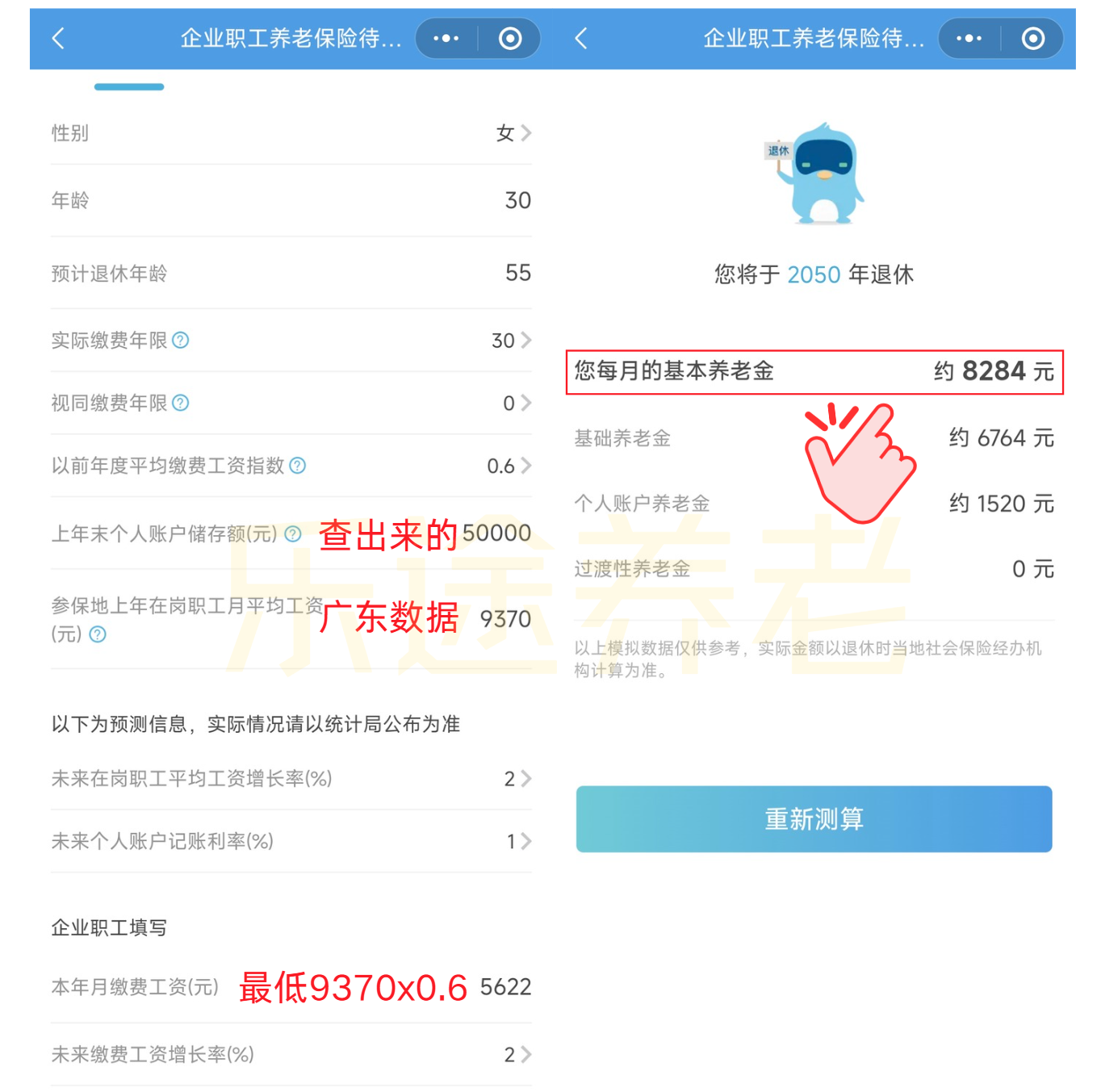 图片[9]-辛辛苦苦几十年，退休能领多少钱？教你5分钟算得明明白白！-银行理财网