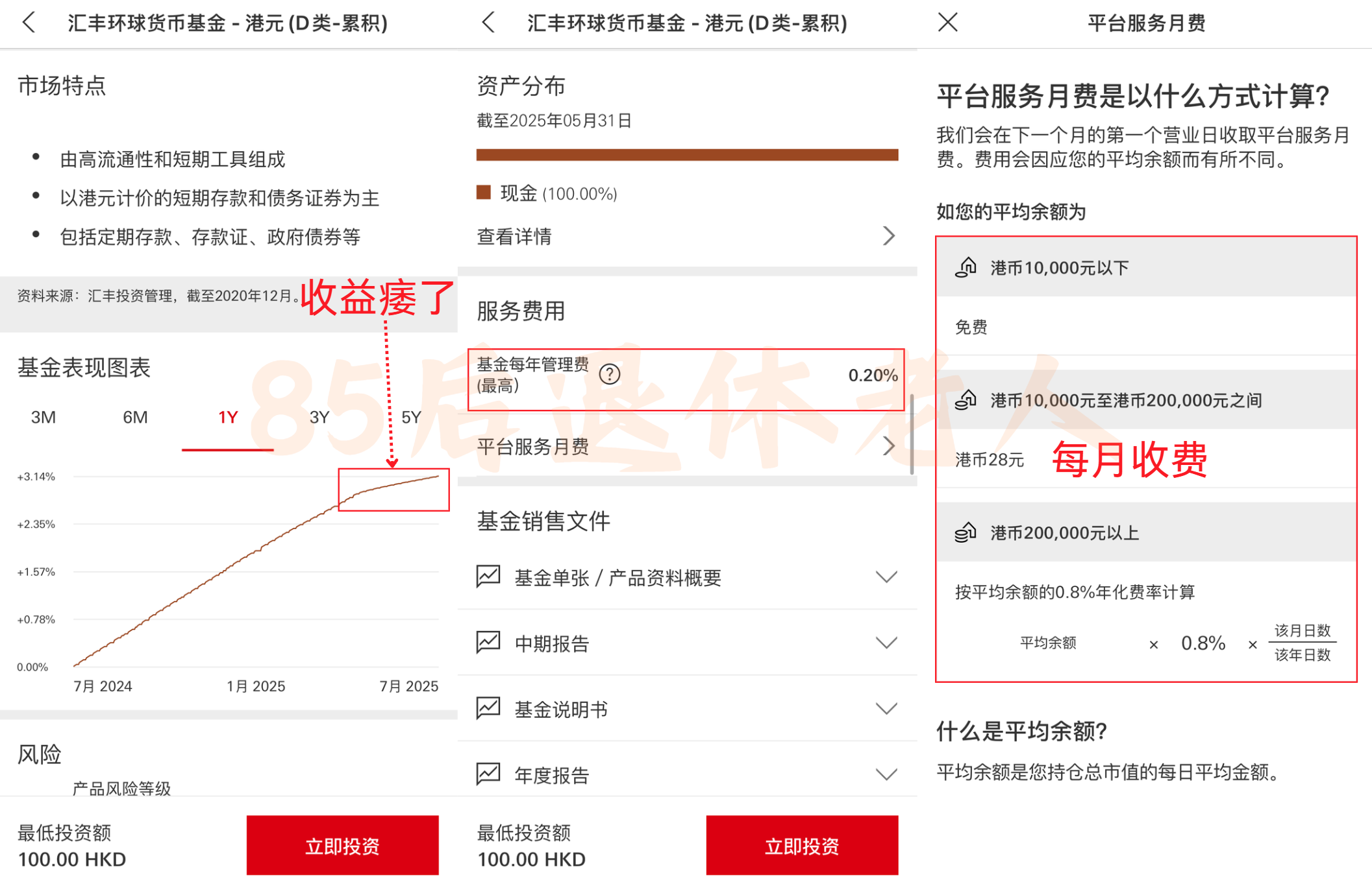 图片[12]-美元货基亏钱了？汇丰没有货基？中银货基很贵？以上全错！-银行理财网