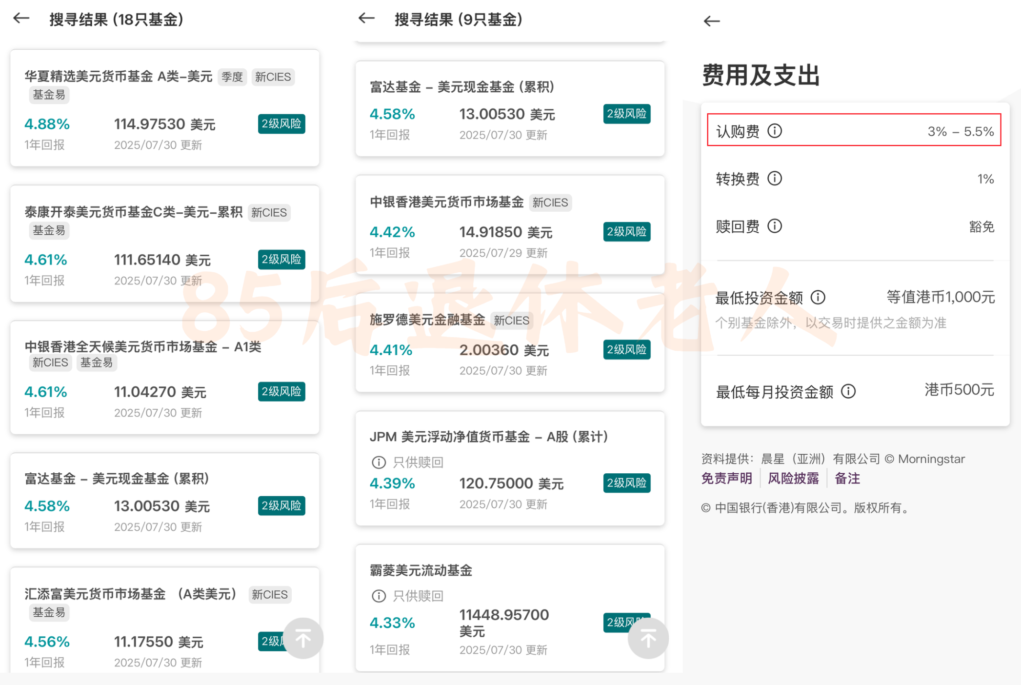 图片[13]-美元货基亏钱了？汇丰没有货基？中银货基很贵？以上全错！-银行理财网