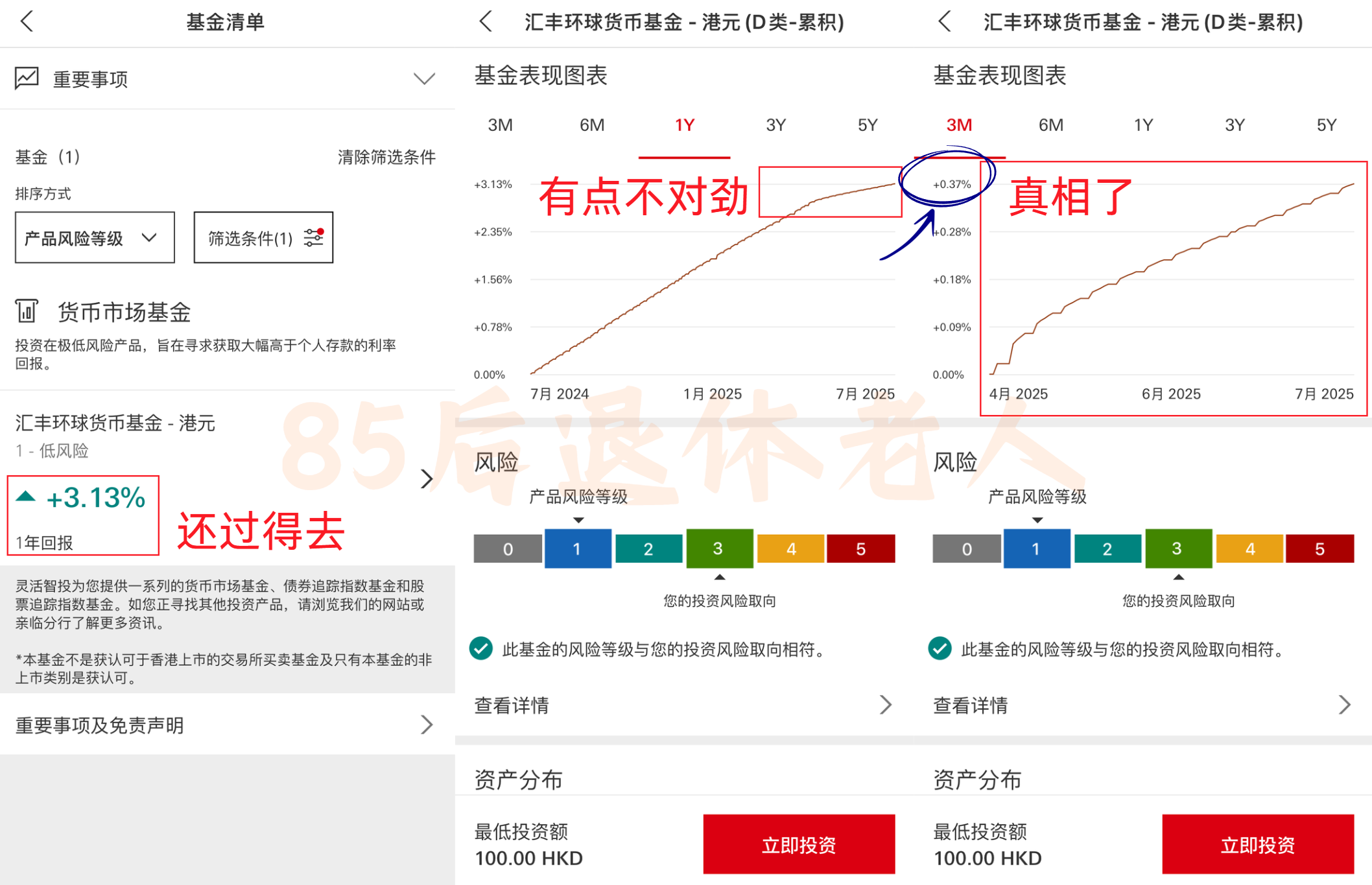 图片[15]-美元货基亏钱了？汇丰没有货基？中银货基很贵？以上全错！-银行理财网