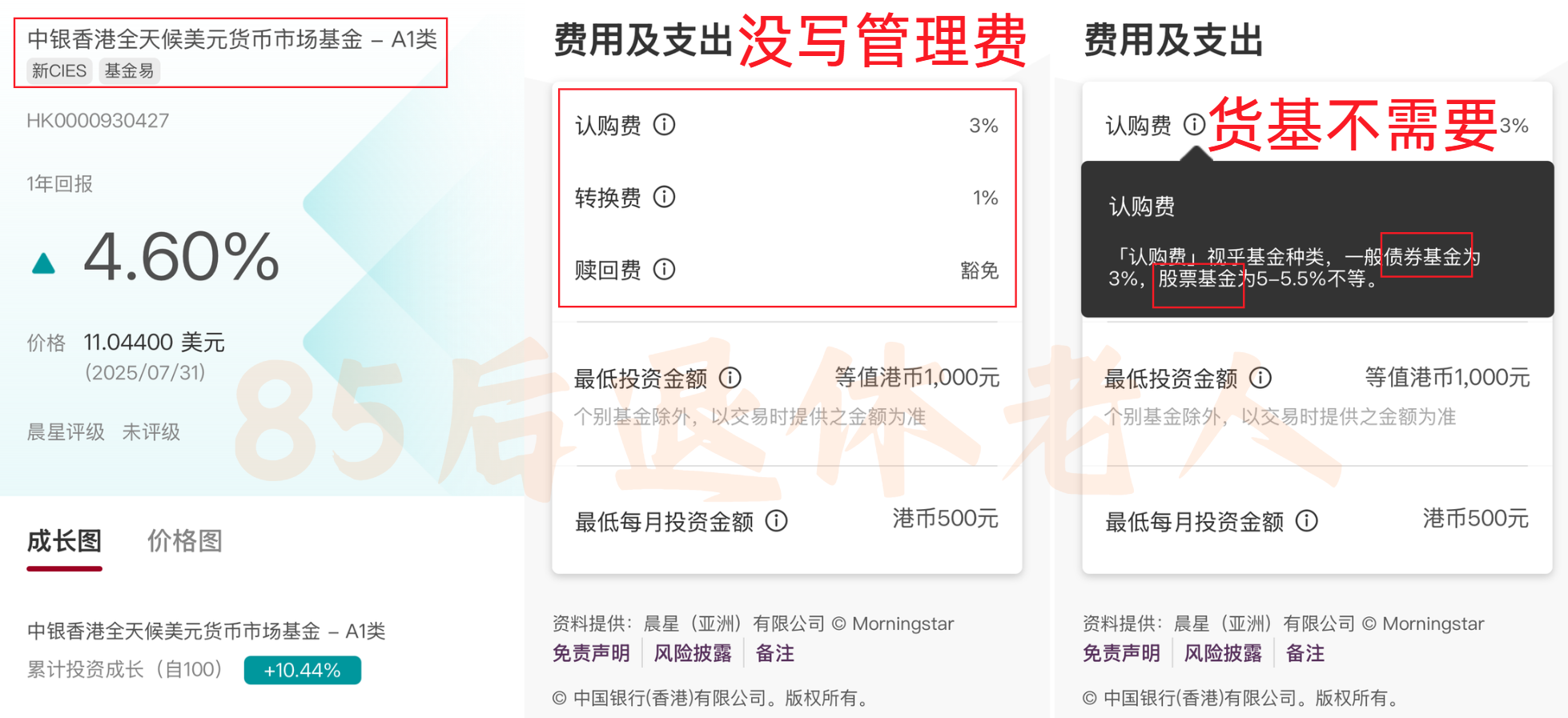 图片[17]-美元货基亏钱了？汇丰没有货基？中银货基很贵？以上全错！-银行理财网