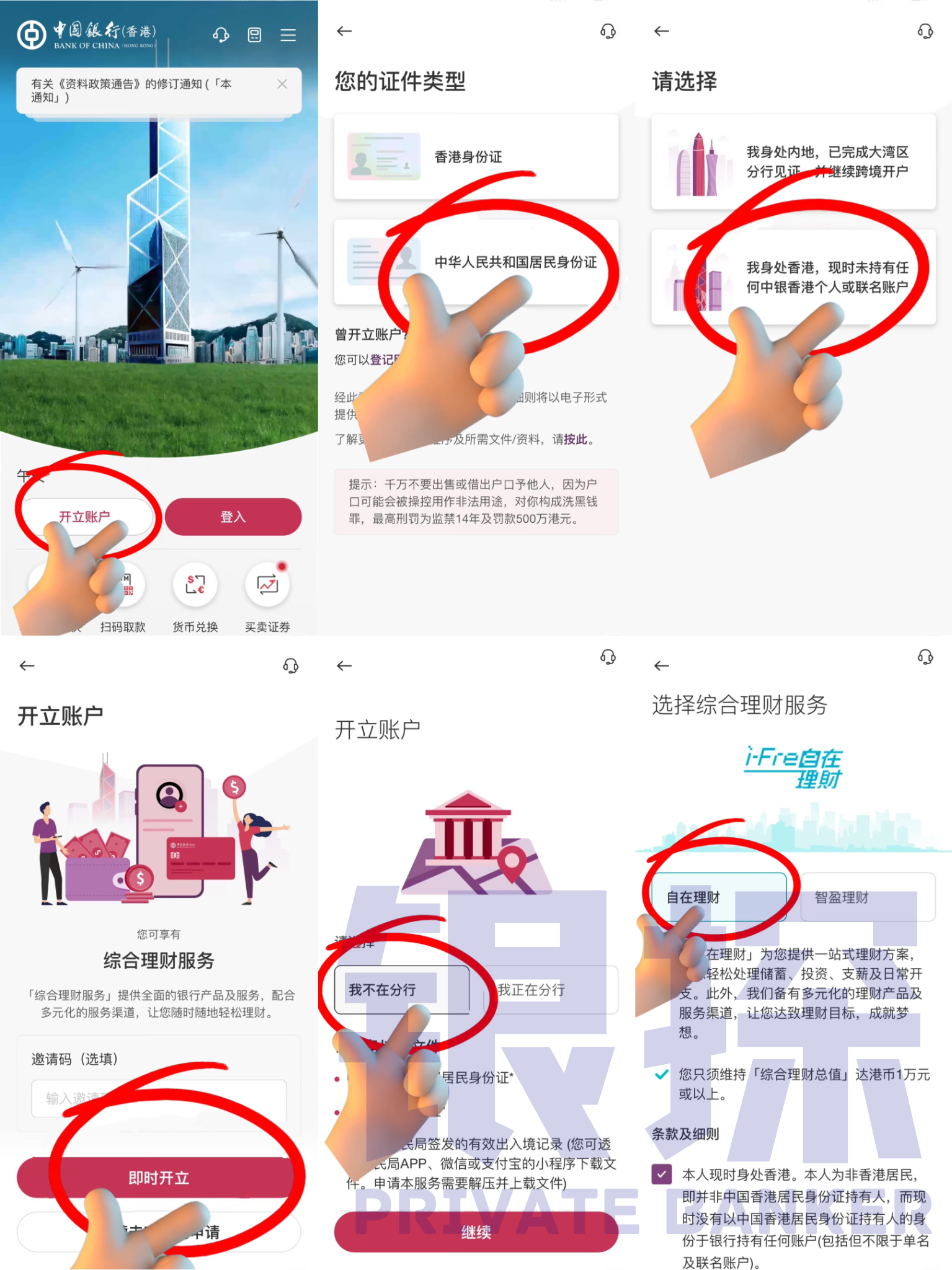 图片[9]-变了！中银香港最新教程，别再花3000块找中介！-银行理财网