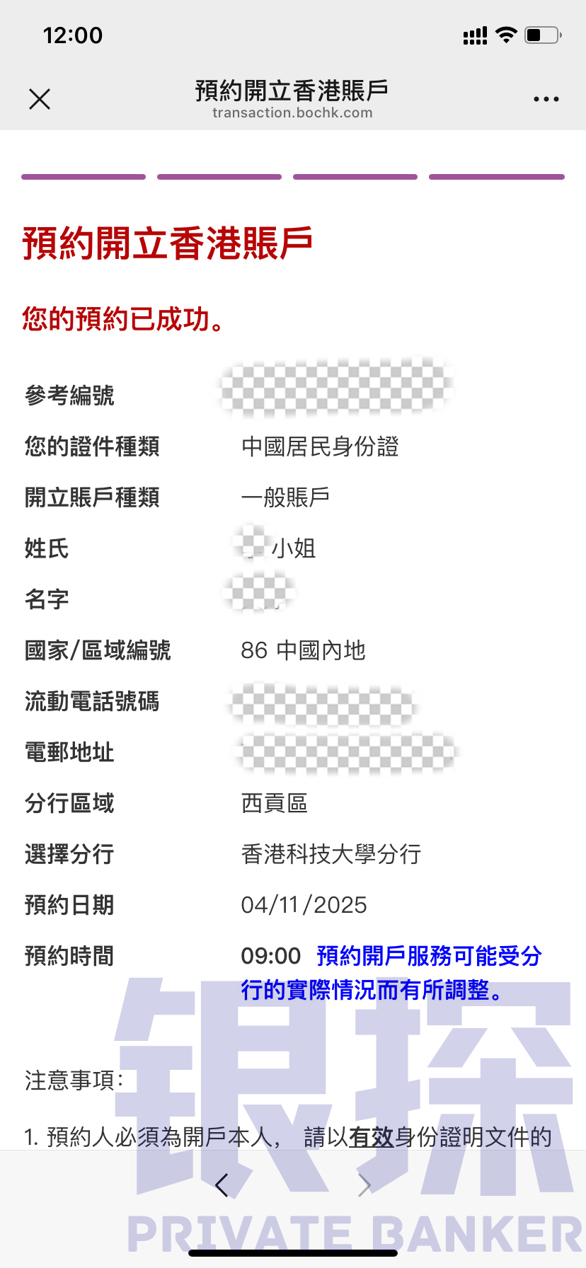 图片[3]-变了！中银香港最新教程，别再花3000块找中介！-银行理财网