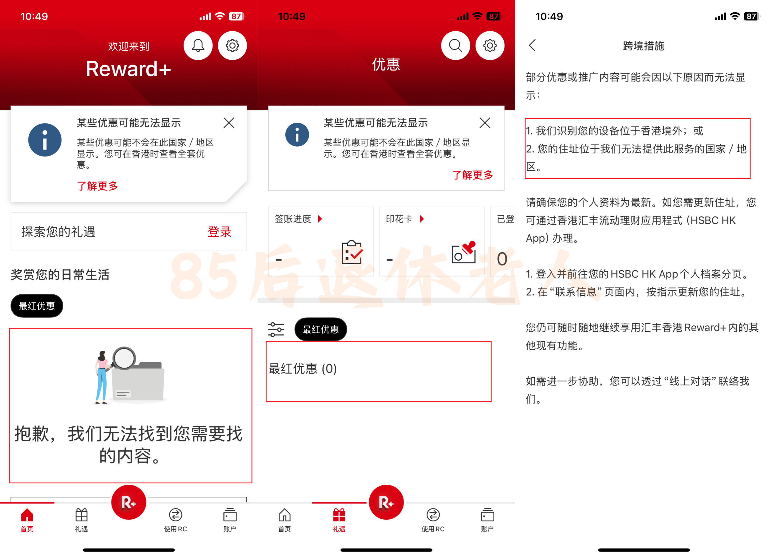 图片[3]-权益缩水！汇丰中国信用卡，还配“内地最强”吗？-银行理财网