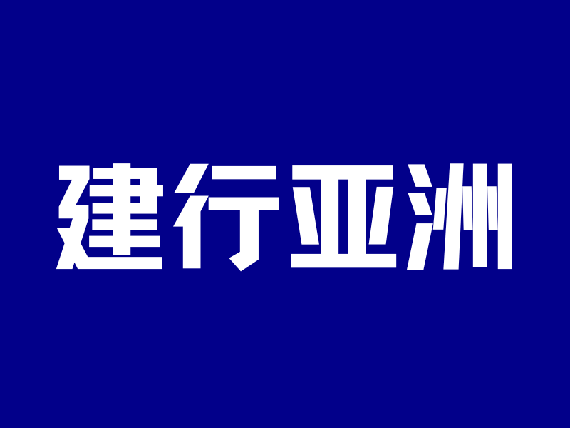 建行亚洲大放水！0门槛手机开户，内地取现免费，还送200现金！-银行理财网