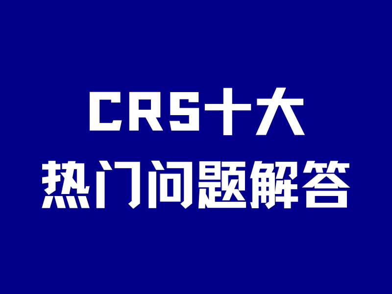 CRS来了！十大热门问题解答！（1）-银行理财网