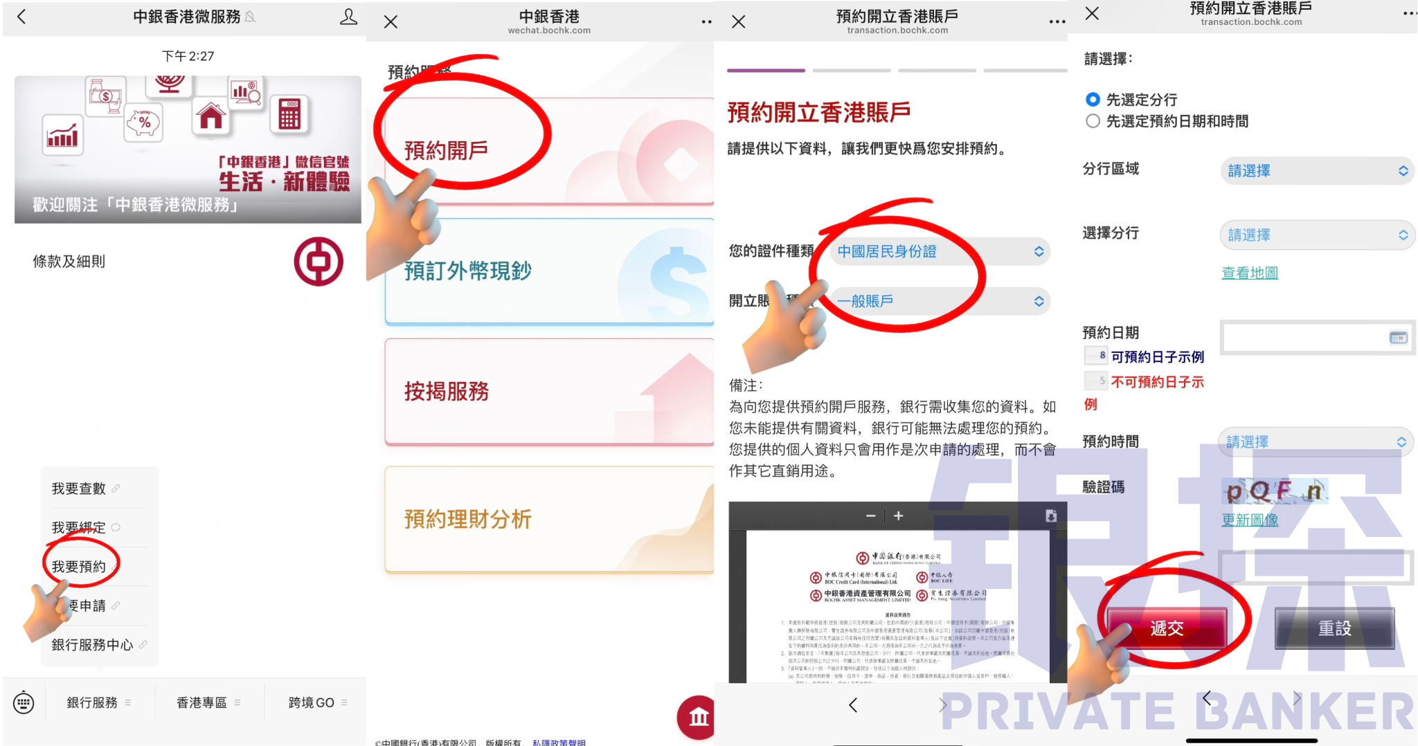 图片[2]-变了！中银香港最新教程，别再花3000块找中介！-银行理财网