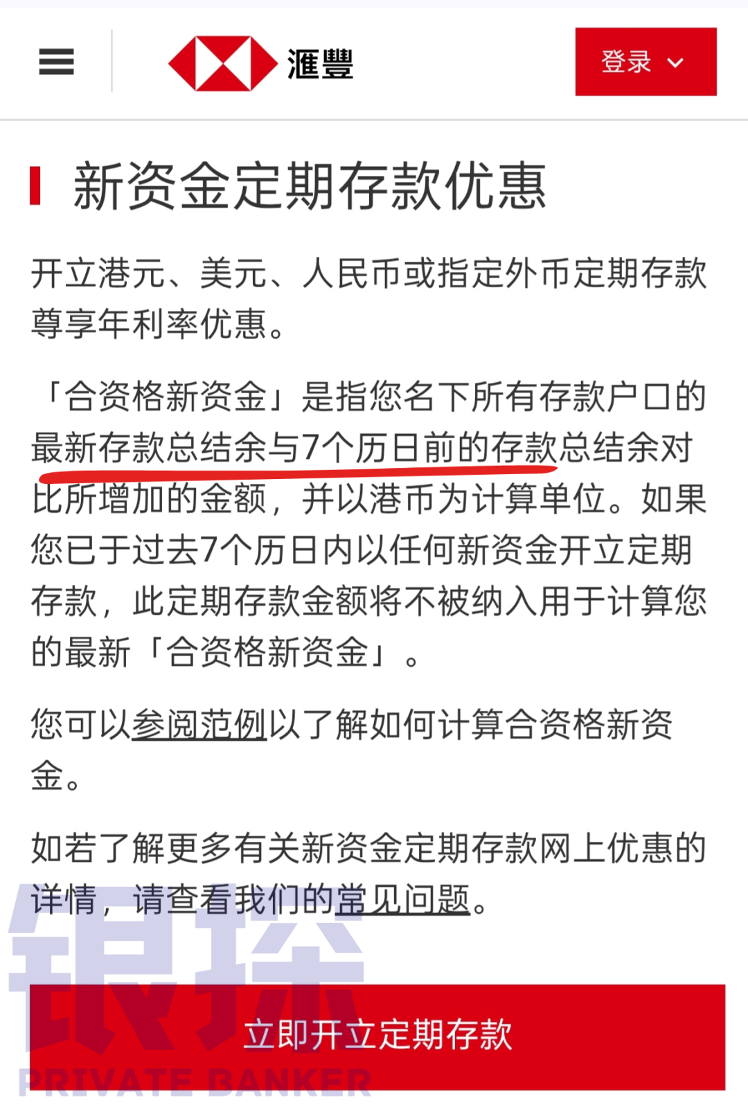 图片[5]-2026汇丰不再0门槛！存1万值不值得开？-银行理财网