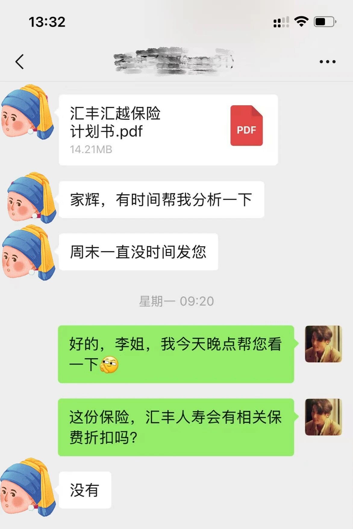 图片[2]-汇丰推销的保险，真有人买啊？-银行理财网