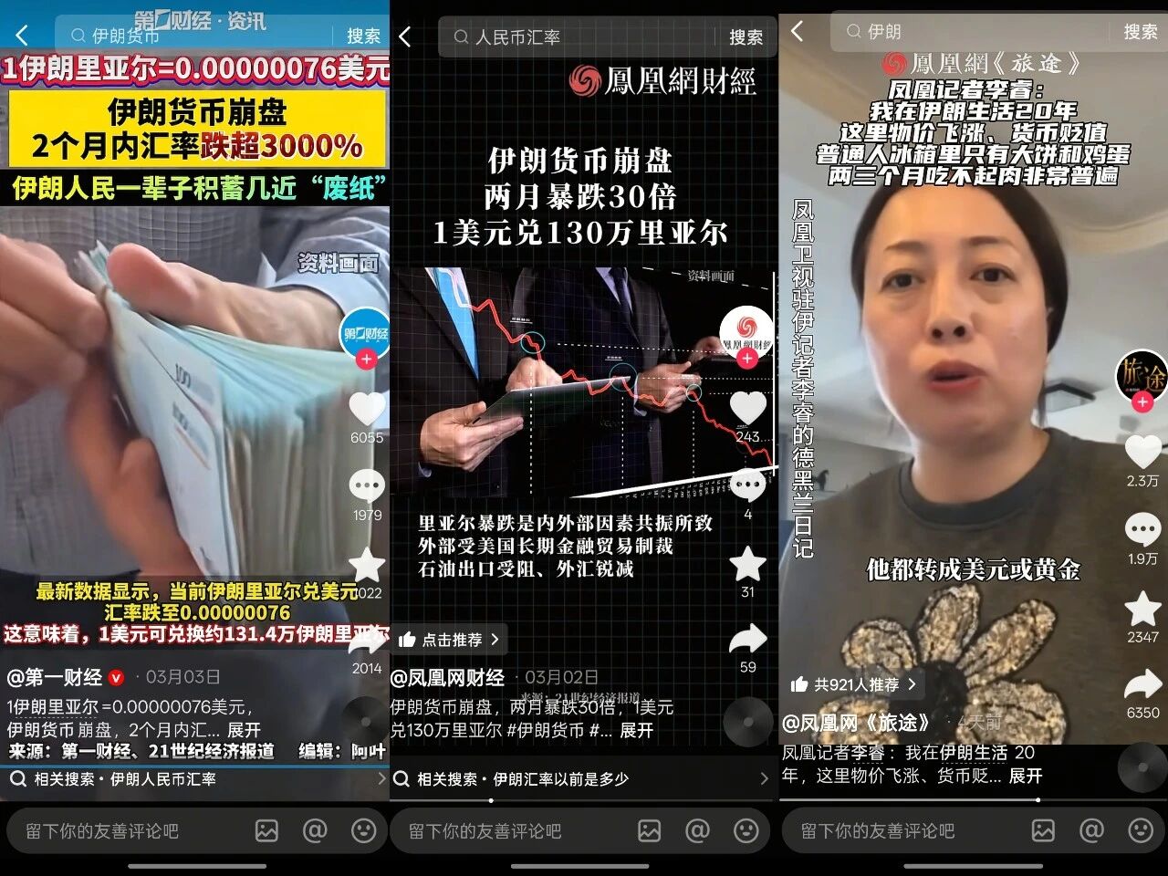 图片[5]-货币贬值30倍，财富一夜清零！伊朗人正在疯抢美元…-银行理财网
