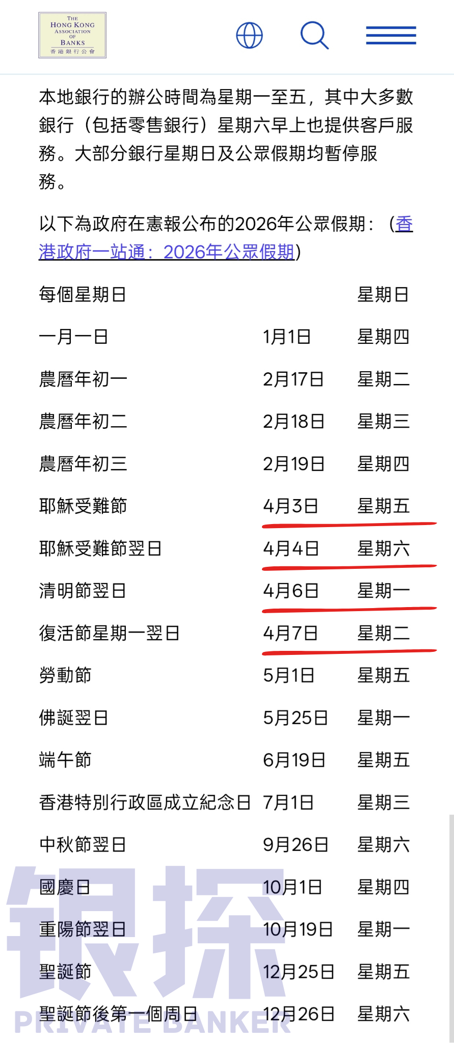 图片[2]-香港清明放假5天！别慌！港卡照样100%能开-银行理财网