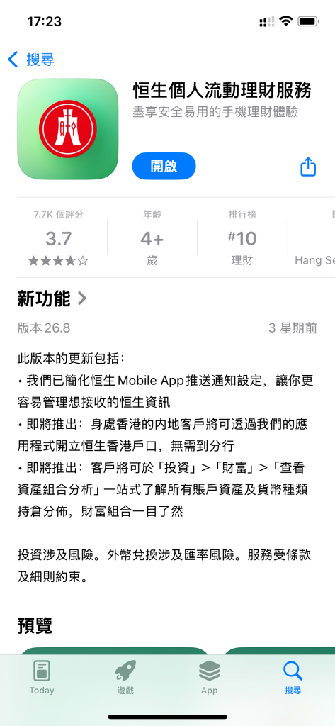 图片[4]-“我不想存钱开汇丰”——OK，那就开恒生吧！-银行理财网