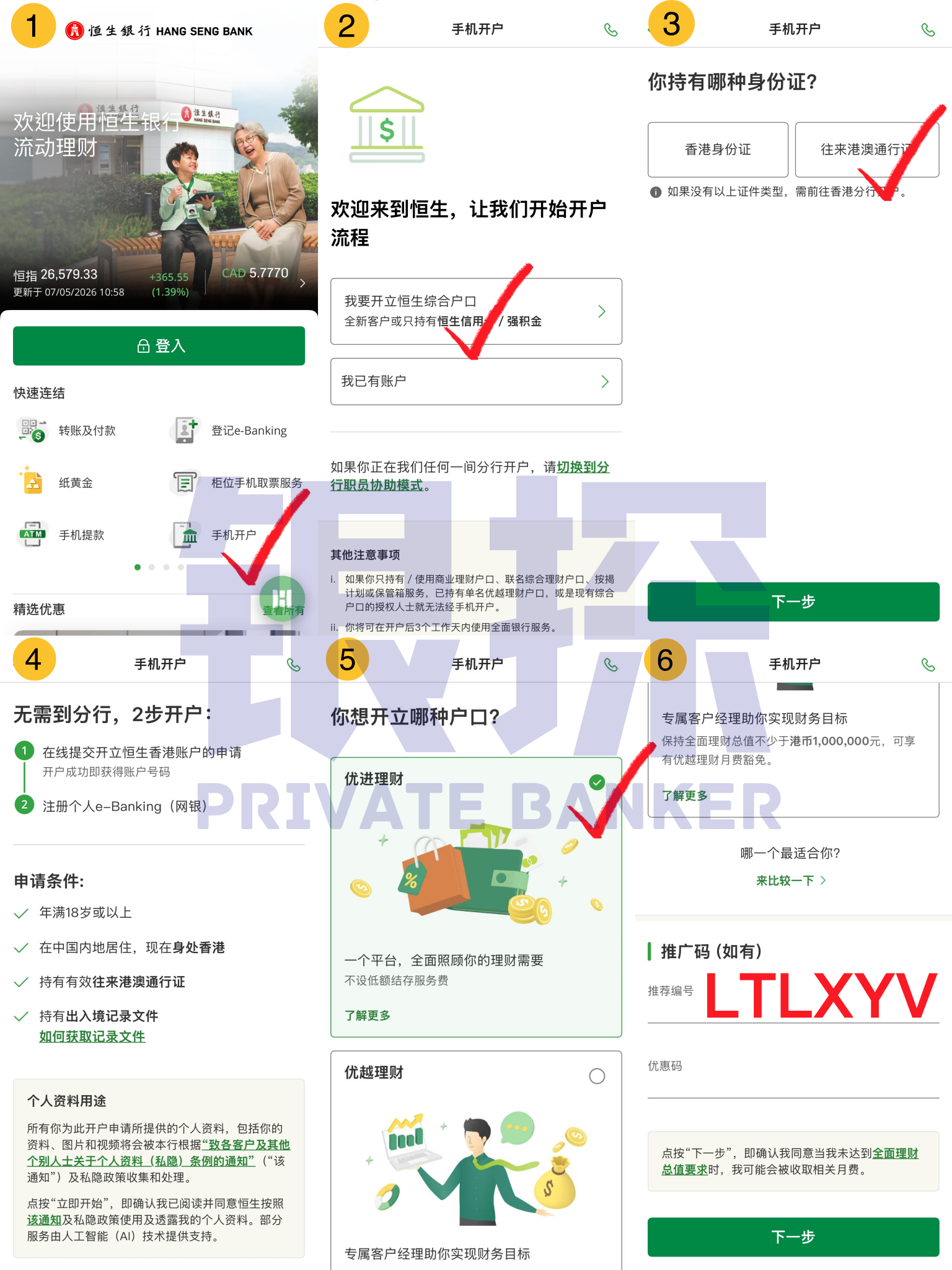 图片[6]-“我不想存钱开汇丰”——OK，那就开恒生吧！-银行理财网