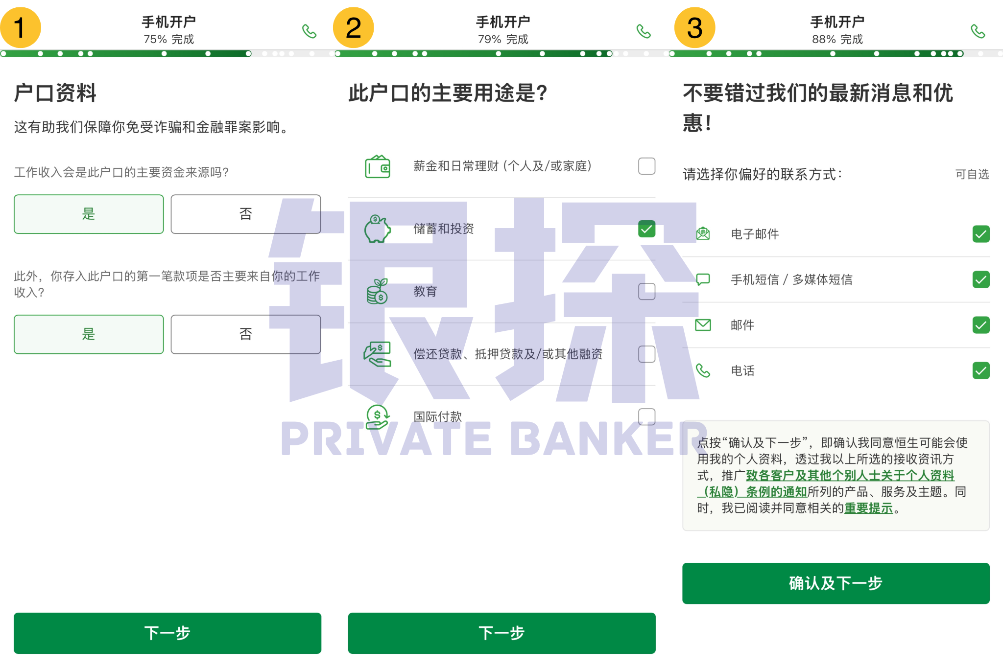 图片[9]-“我不想存钱开汇丰”——OK，那就开恒生吧！-银行理财网