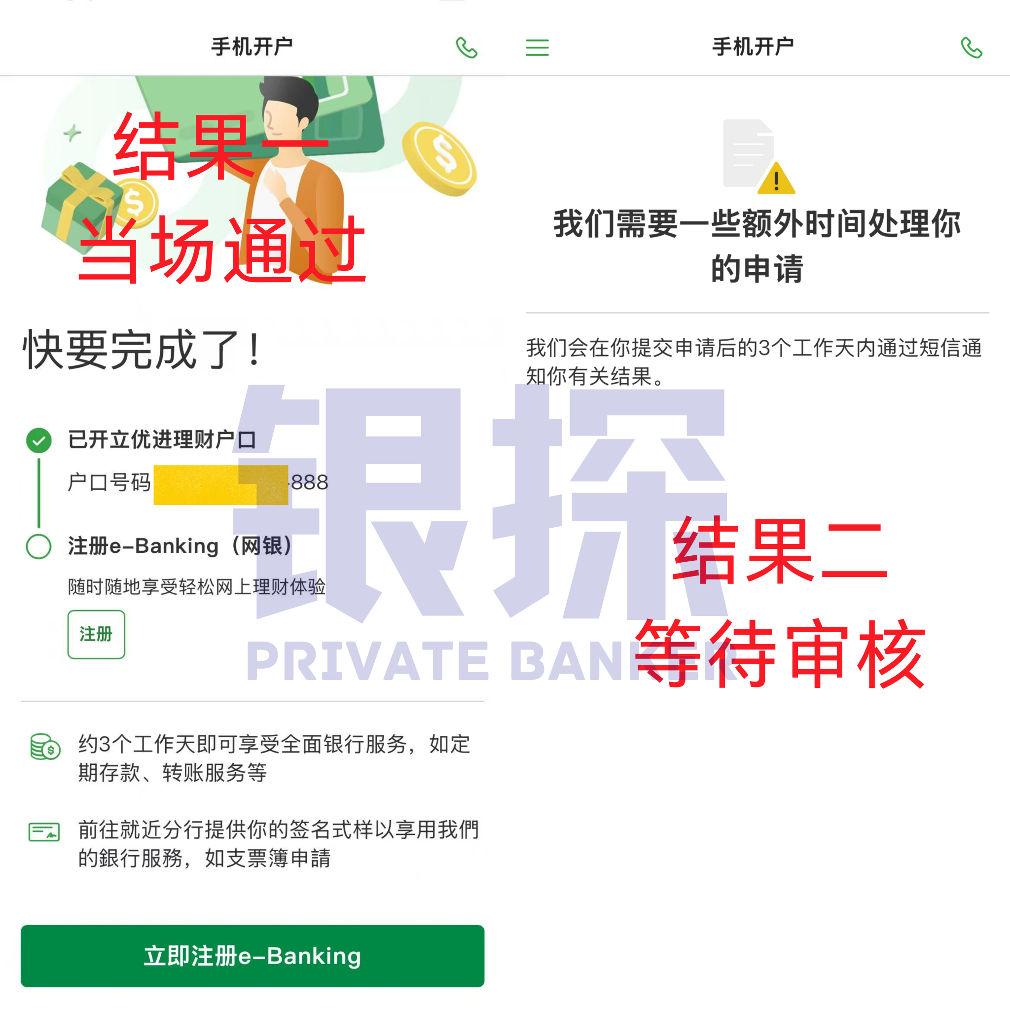 图片[13]-“我不想存钱开汇丰”——OK，那就开恒生吧！-银行理财网