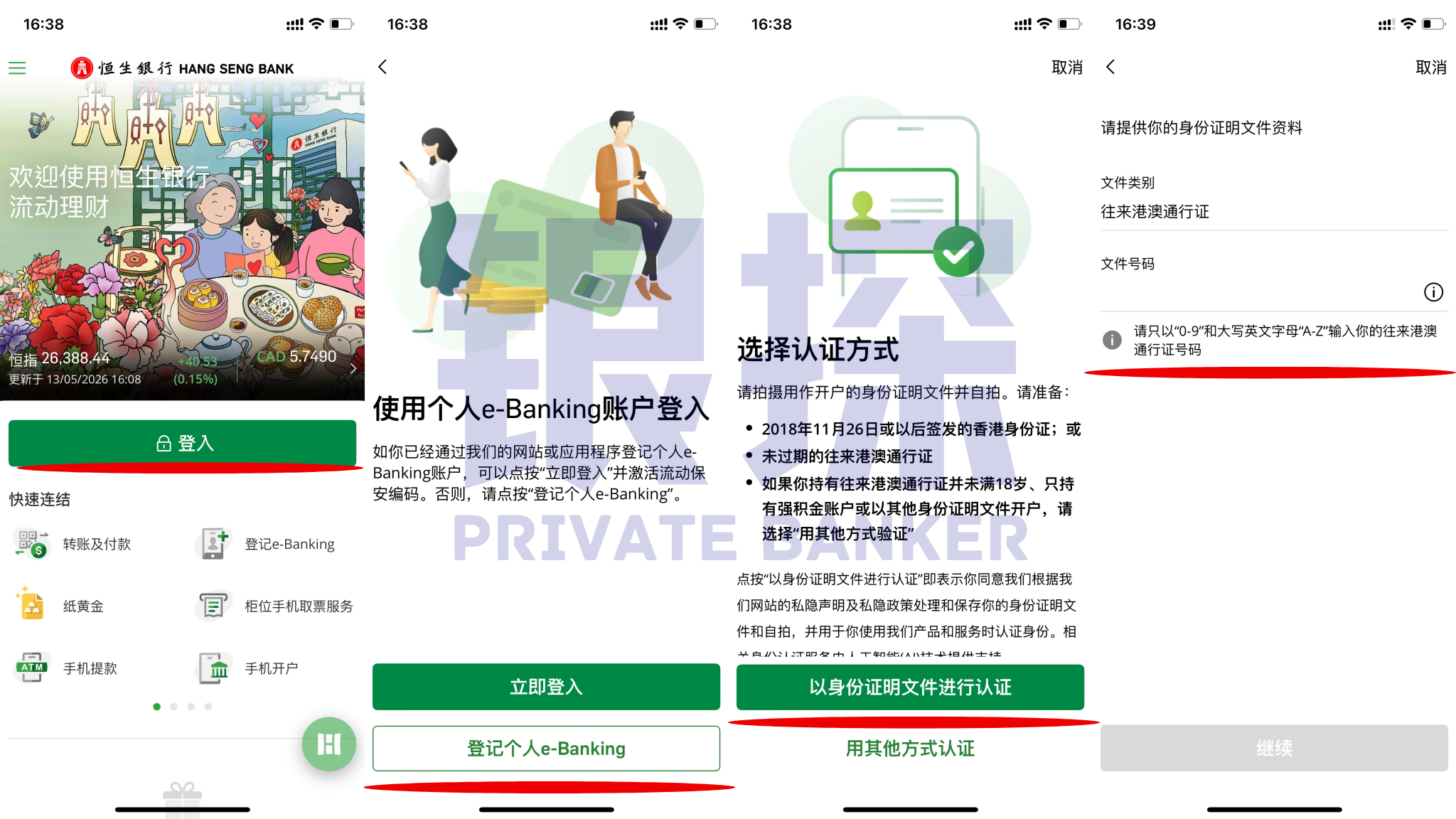 图片[15]-“我不想存钱开汇丰”——OK，那就开恒生吧！-银行理财网