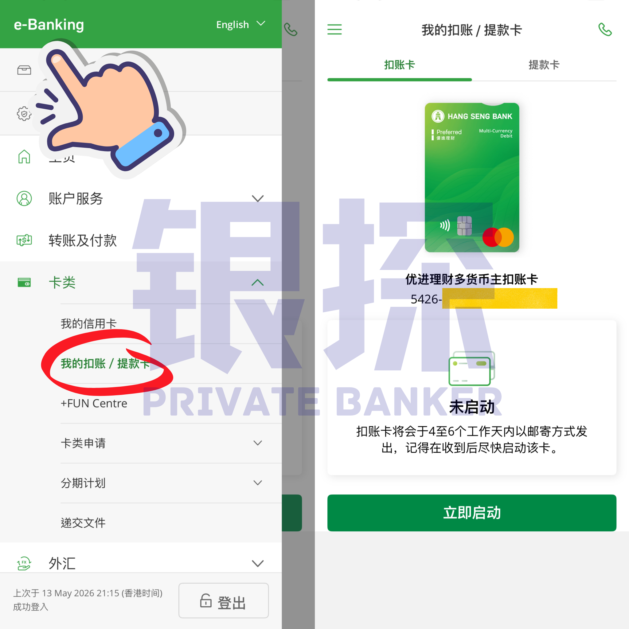 图片[16]-“我不想存钱开汇丰”——OK，那就开恒生吧！-银行理财网