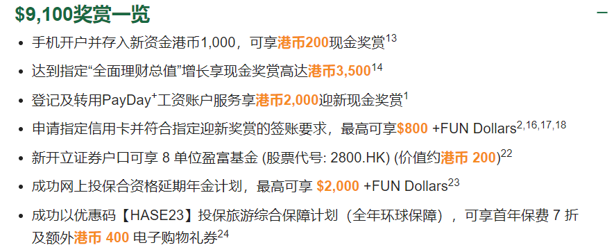 图片[17]-“我不想存钱开汇丰”——OK，那就开恒生吧！-银行理财网