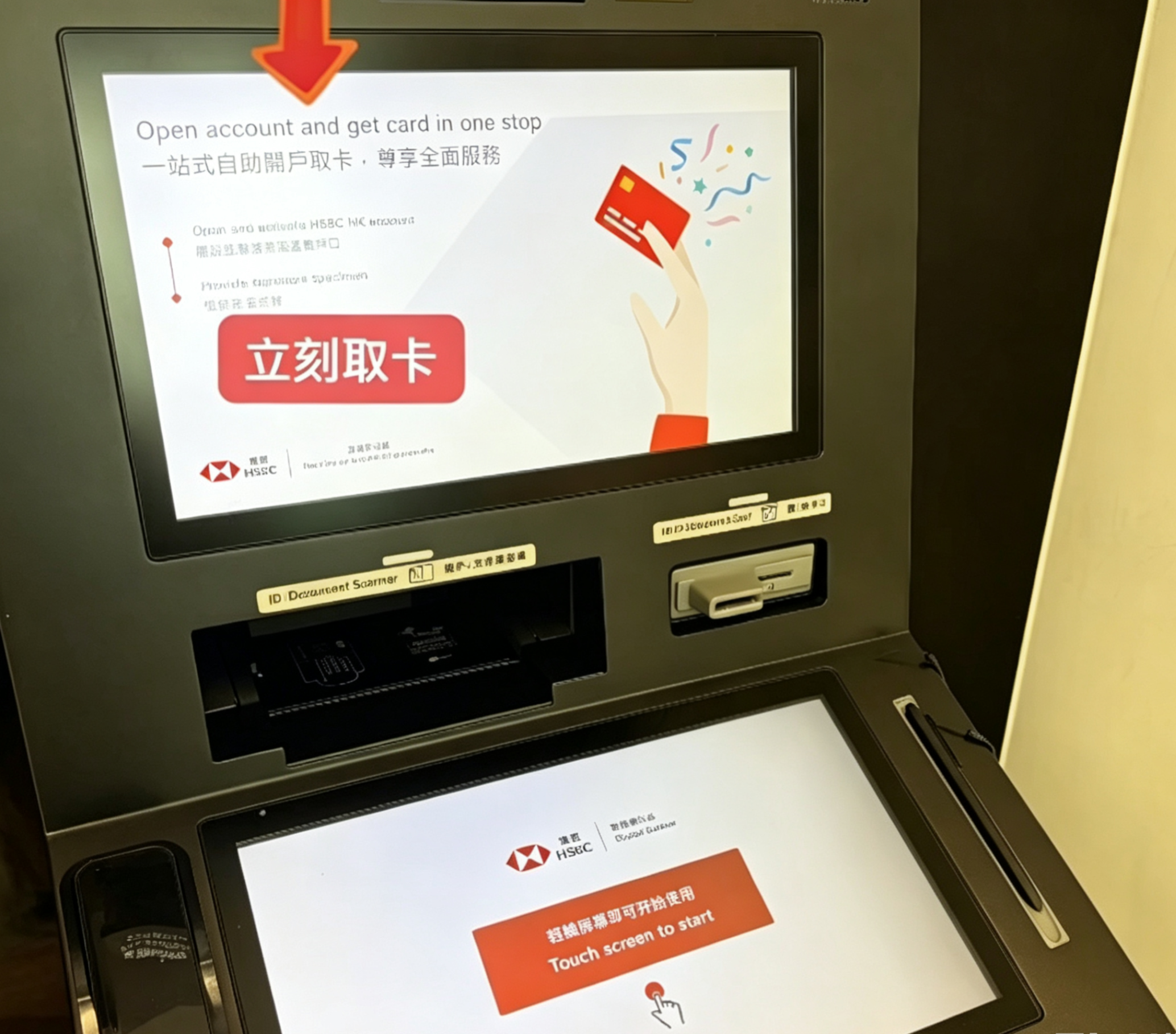 图片[4]-汇丰又放水！自助机开户，无需资料、即时取卡-银行理财网