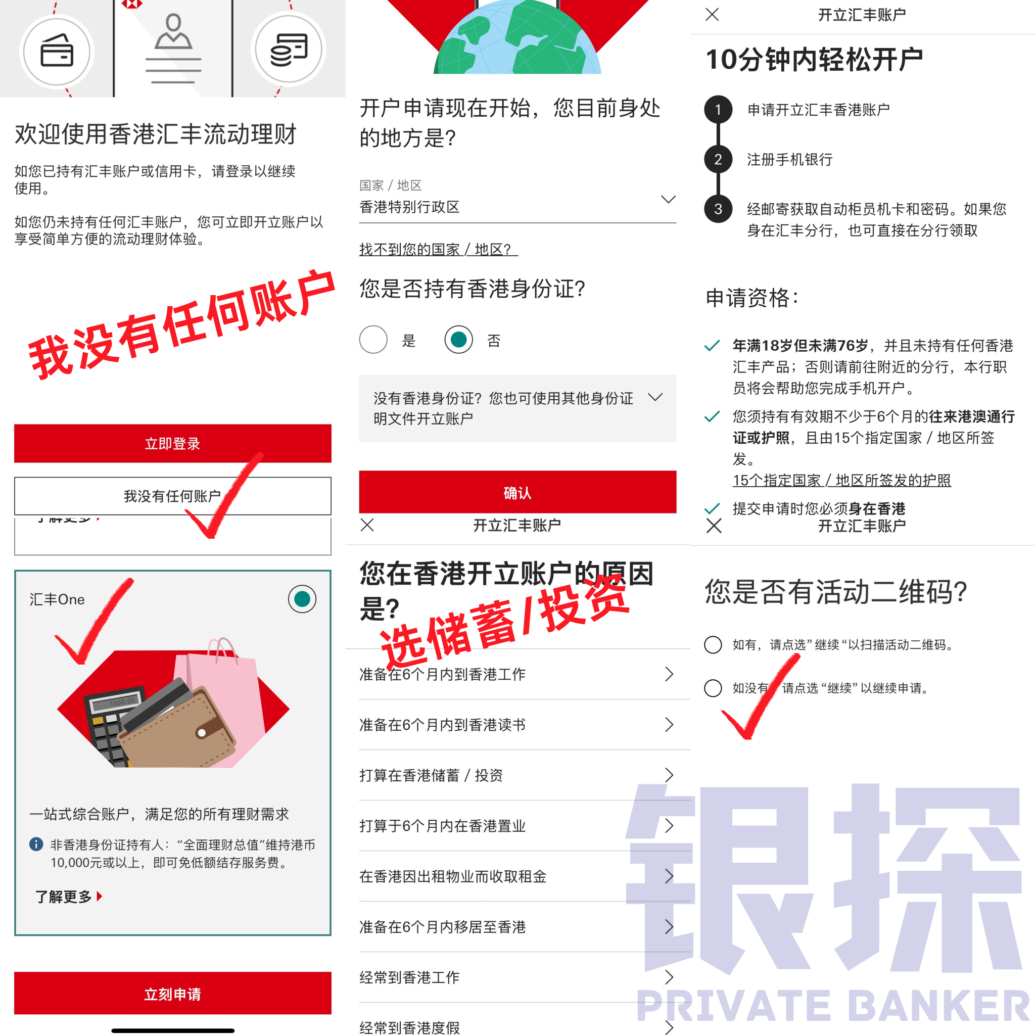 图片[9]-汇丰又放水！自助机开户，无需资料、即时取卡-银行理财网