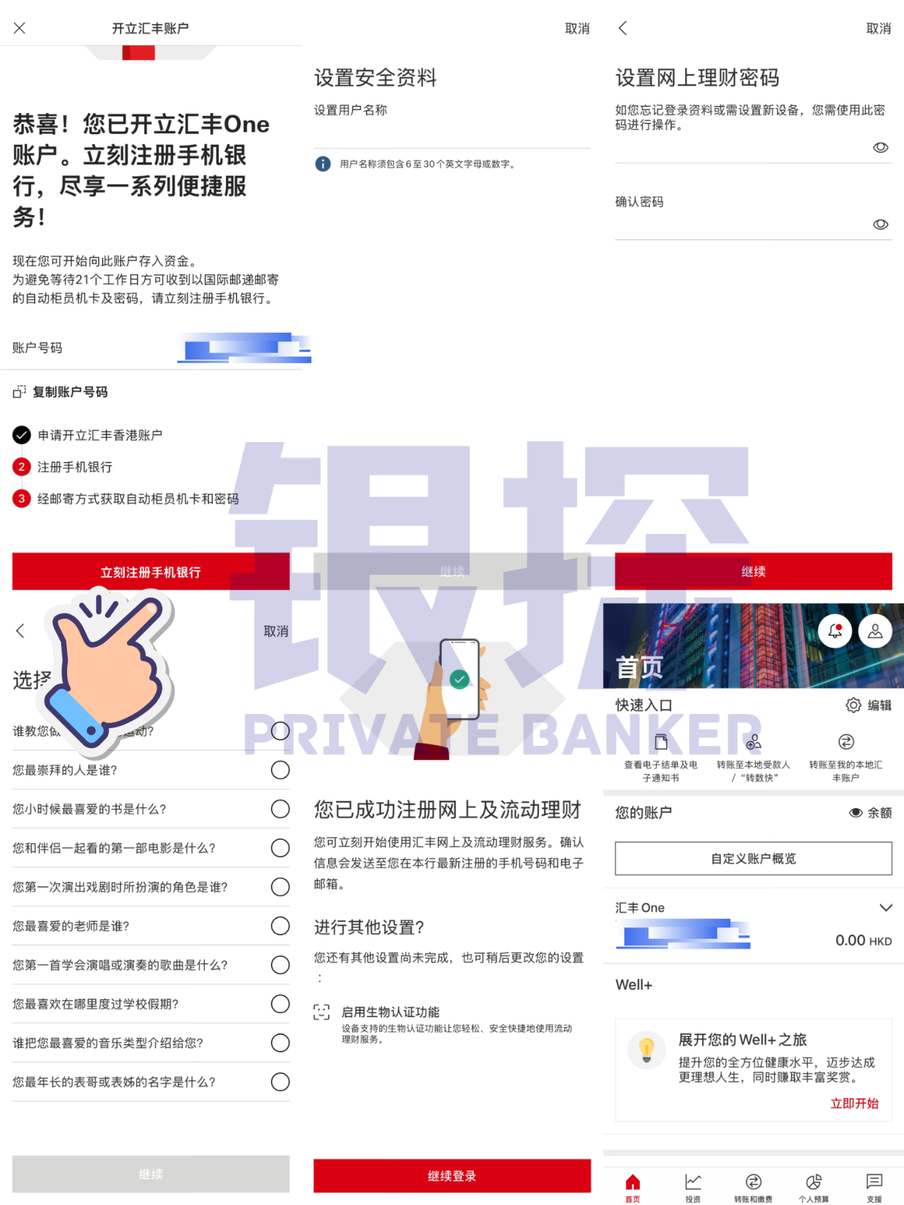 图片[16]-汇丰又放水！自助机开户，无需资料、即时取卡-银行理财网