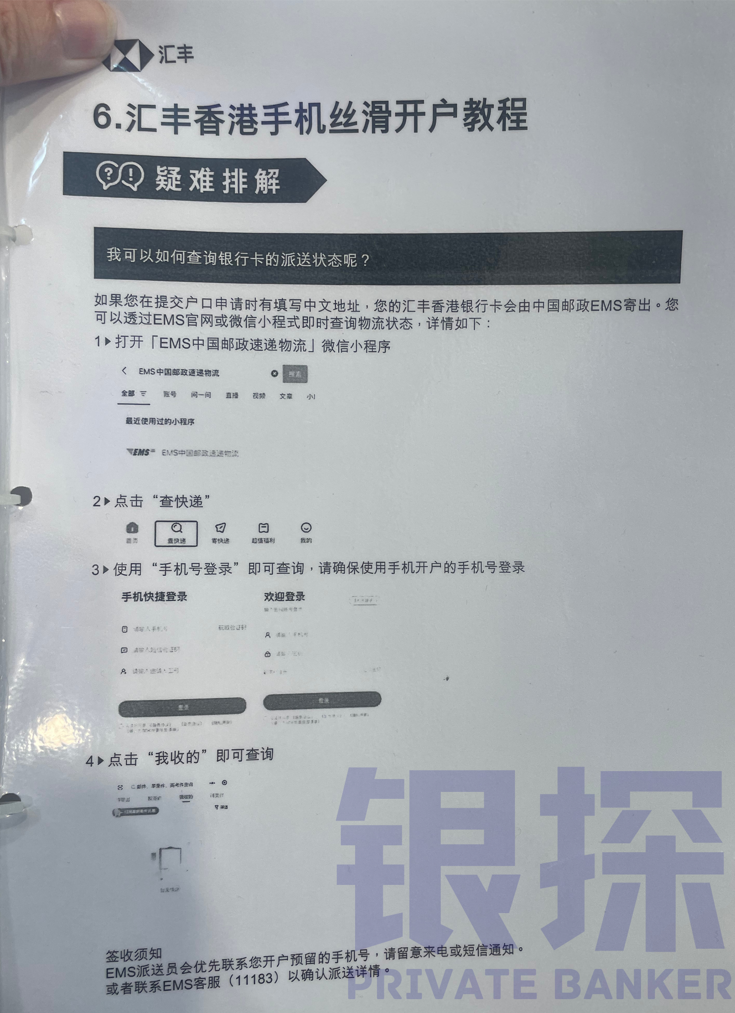 图片[20]-汇丰又放水！自助机开户，无需资料、即时取卡-银行理财网