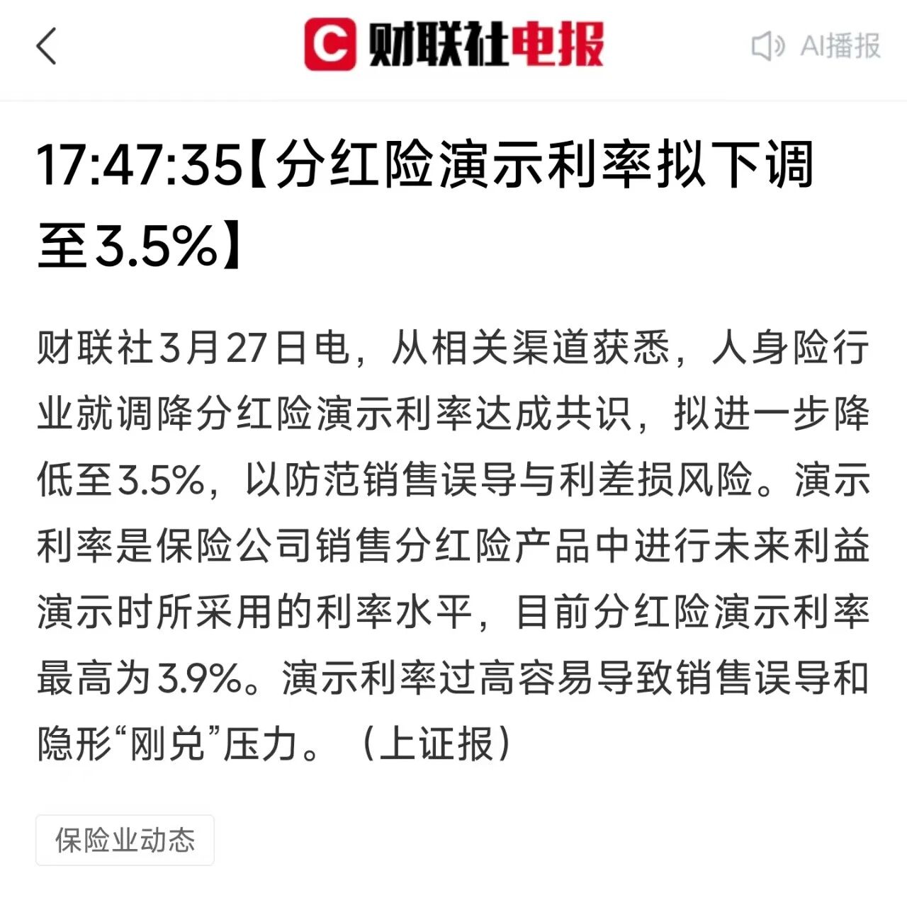 图片[5]-港险收益6.5%，碾压内地3.2%？只看收益的人，正在被收割-银行理财网