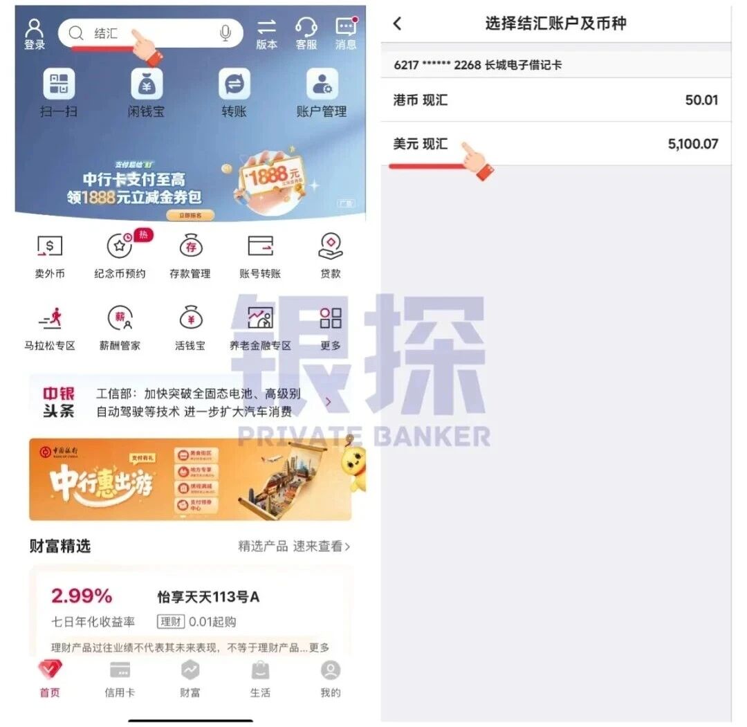 图片[6]-0费用，秒到账！资金回国六大途径，简单到离谱-银行理财网