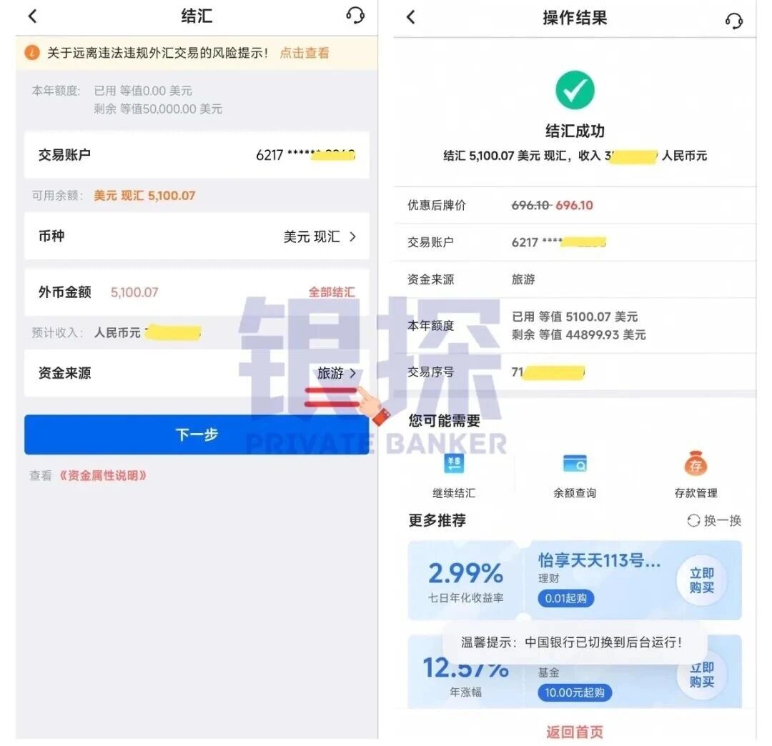 图片[7]-0费用，秒到账！资金回国六大途径，简单到离谱-银行理财网