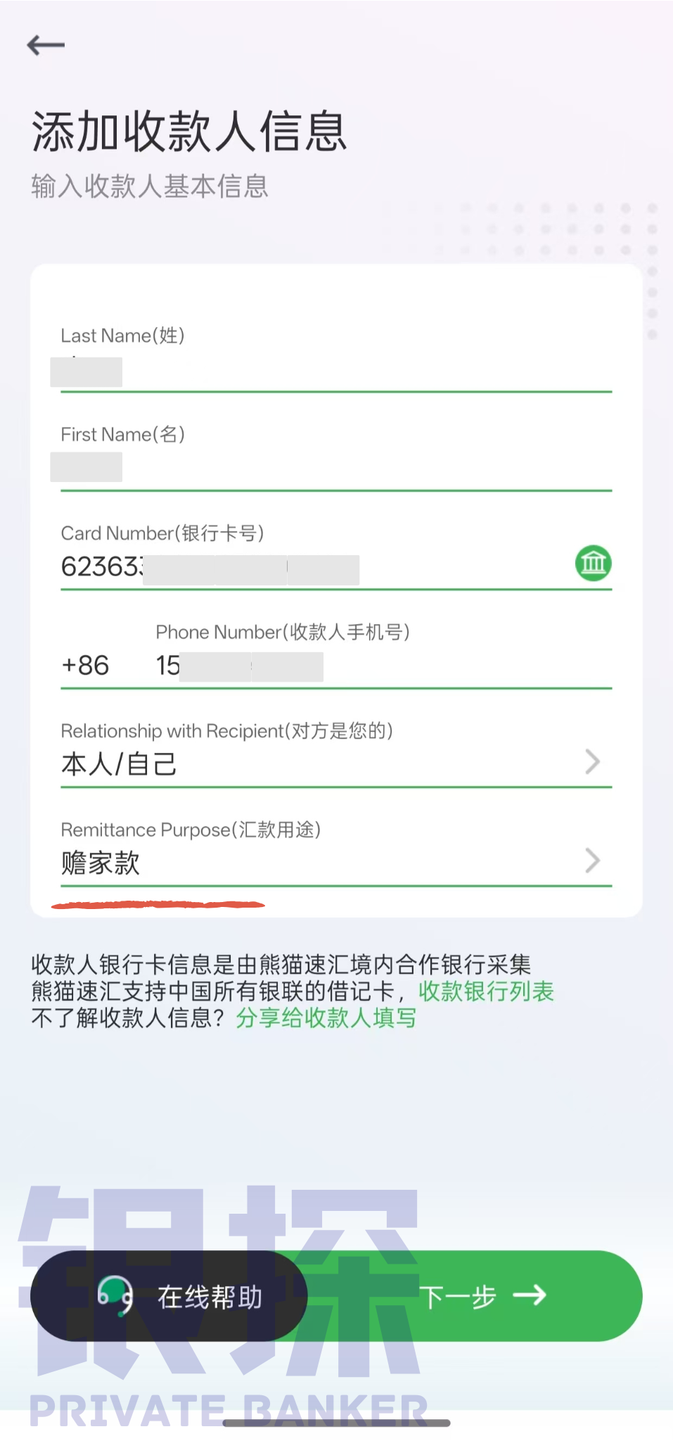 图片[19]-0费用，秒到账！资金回国六大途径，简单到离谱-银行理财网