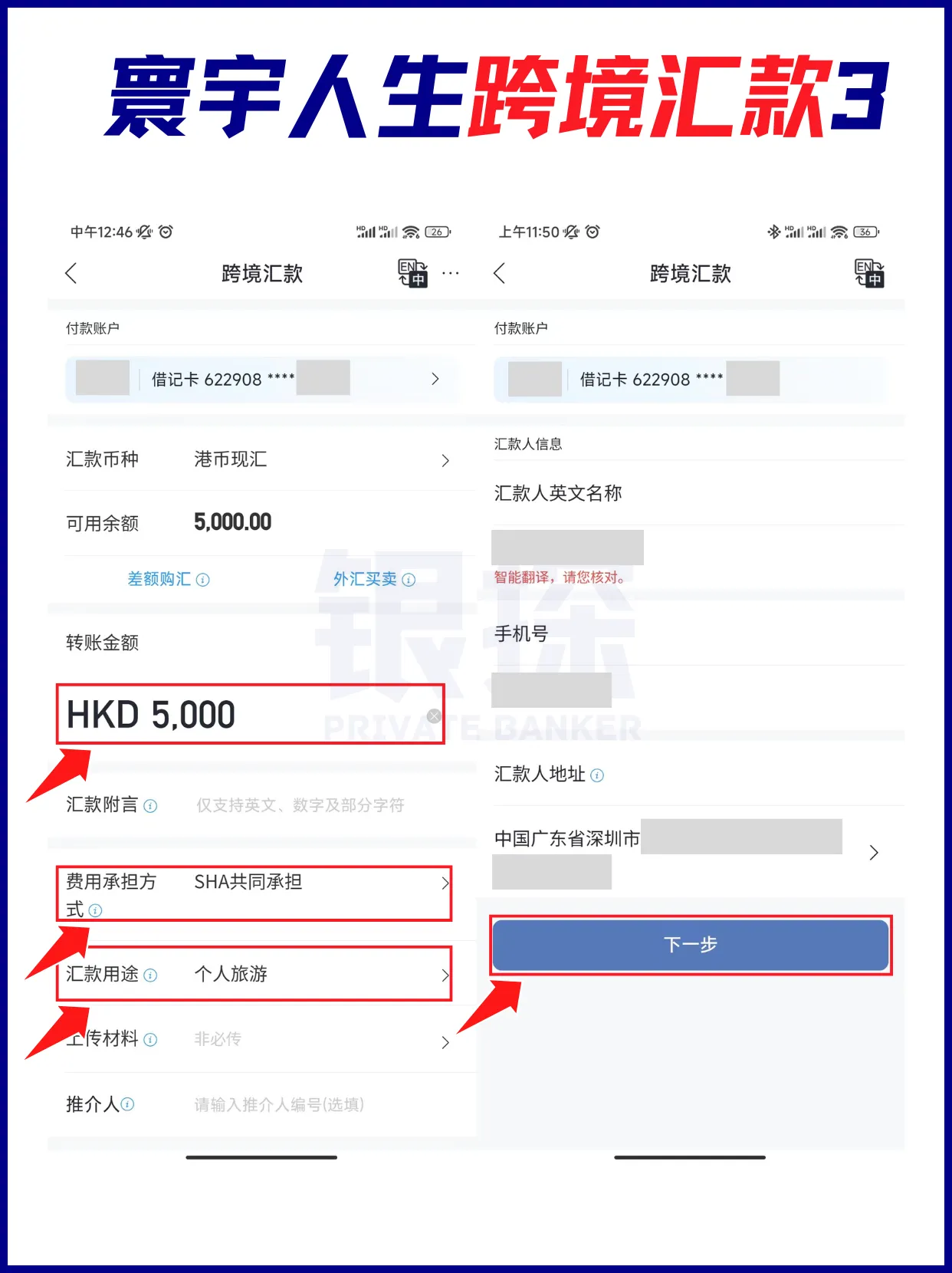 图片[5]-突破5万美元！内地汇款到香港4大方法，又快又省钱！-银行理财网