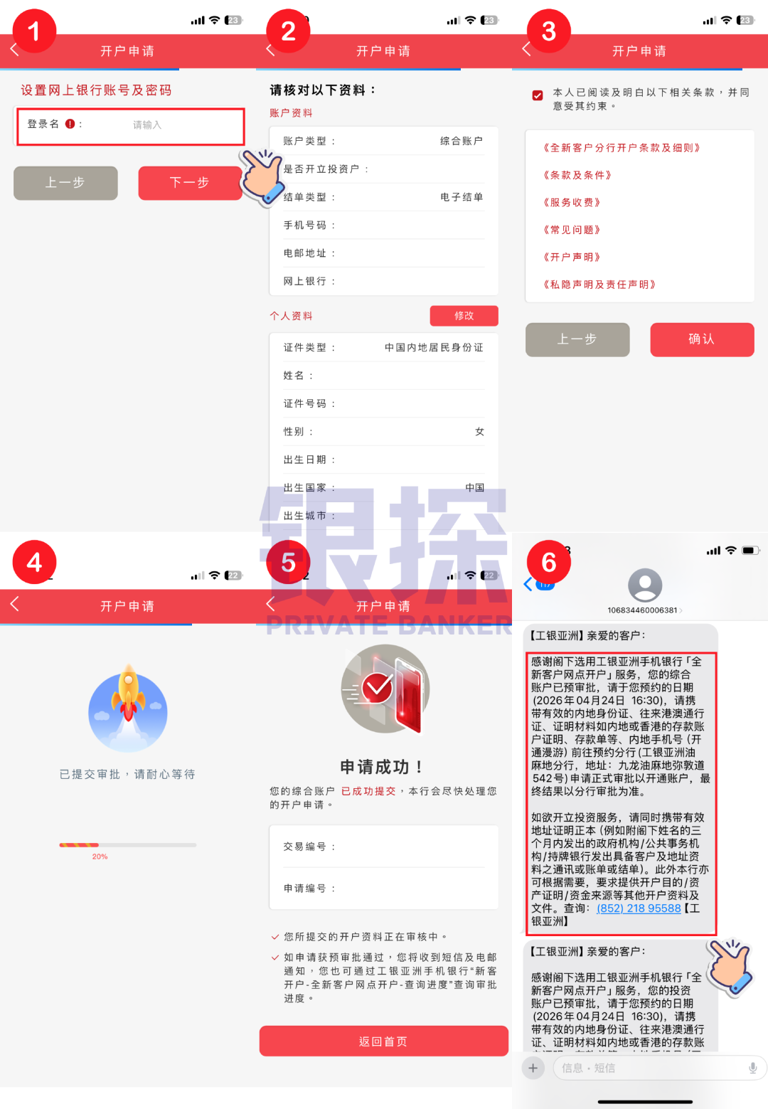 图片[5]-“中银开不了，那就开工银”——工银亚洲最新开户案例！-银行理财网