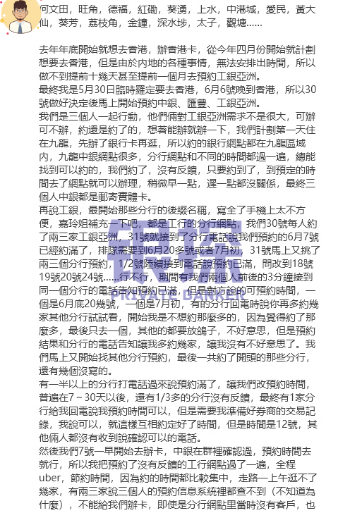 图片[7]-“中银开不了，那就开工银”——工银亚洲最新开户案例！-银行理财网