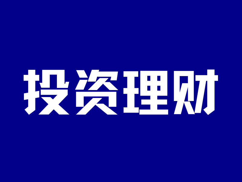 手里有50万,存香港vs存内地,利息居然差三倍?!-银行理财网