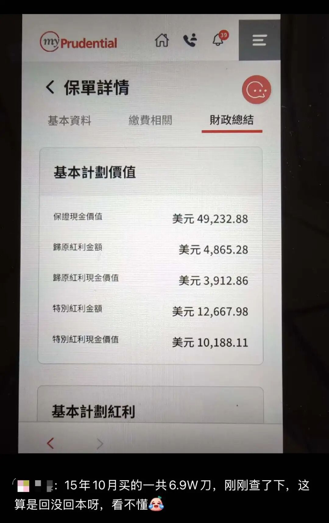 图片[3]-香港保险4种亏本死法！熬了10年，本金都保不住…-银行理财网