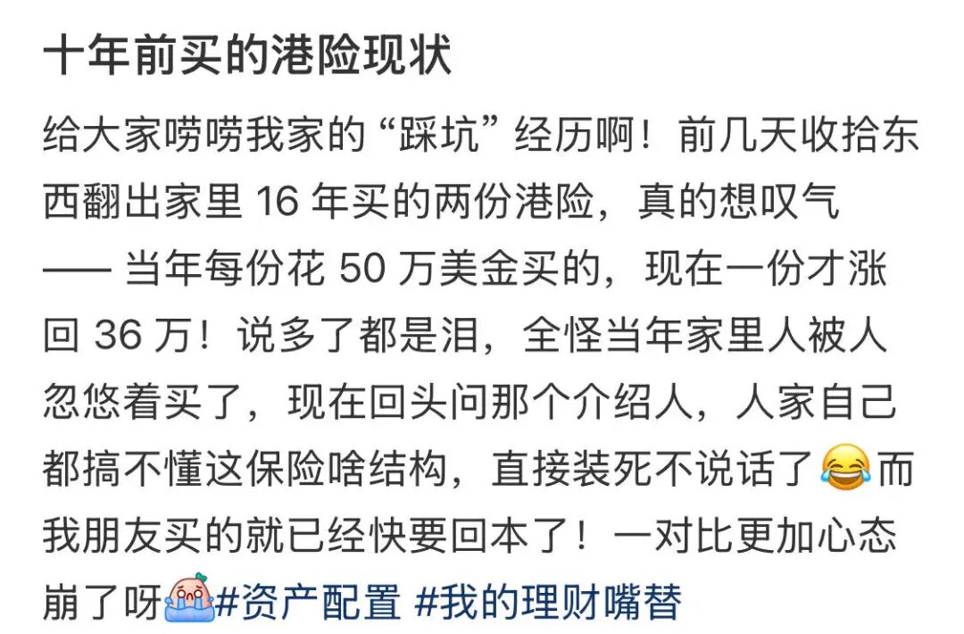 图片[4]-香港保险4种亏本死法！熬了10年，本金都保不住…-银行理财网