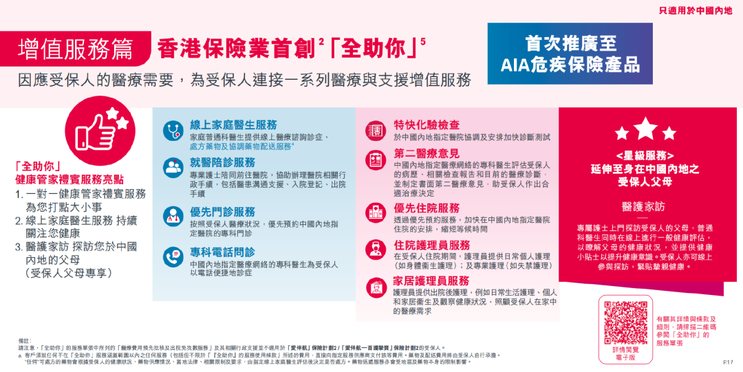 图片[12]-2026香港十大重疾险测评，全网最强攻略！-银行理财网