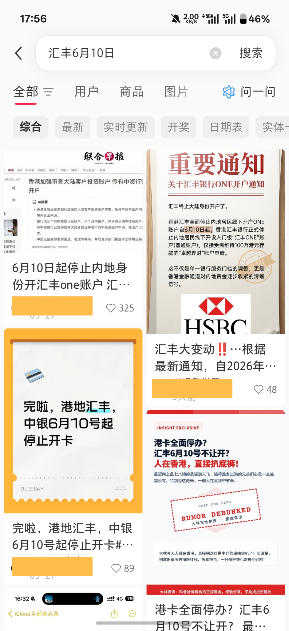 图片[3]-汇丰6月10日起禁止开户？香港银行第一手开户案例来了-银行理财网