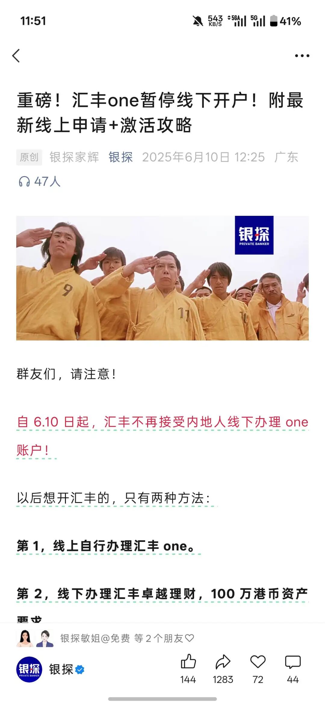 图片[4]-汇丰6月10日起禁止开户？香港银行第一手开户案例来了-银行理财网