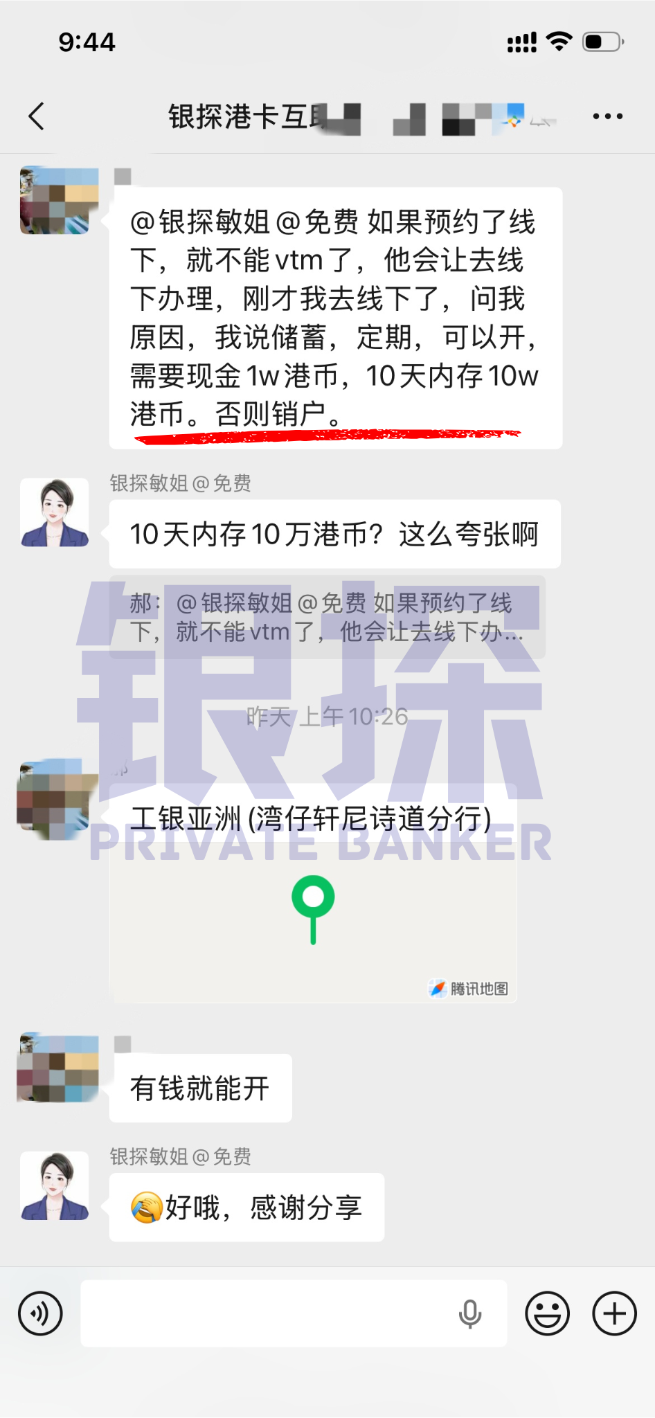 图片[12]-汇丰6月10日起禁止开户？香港银行第一手开户案例来了-银行理财网