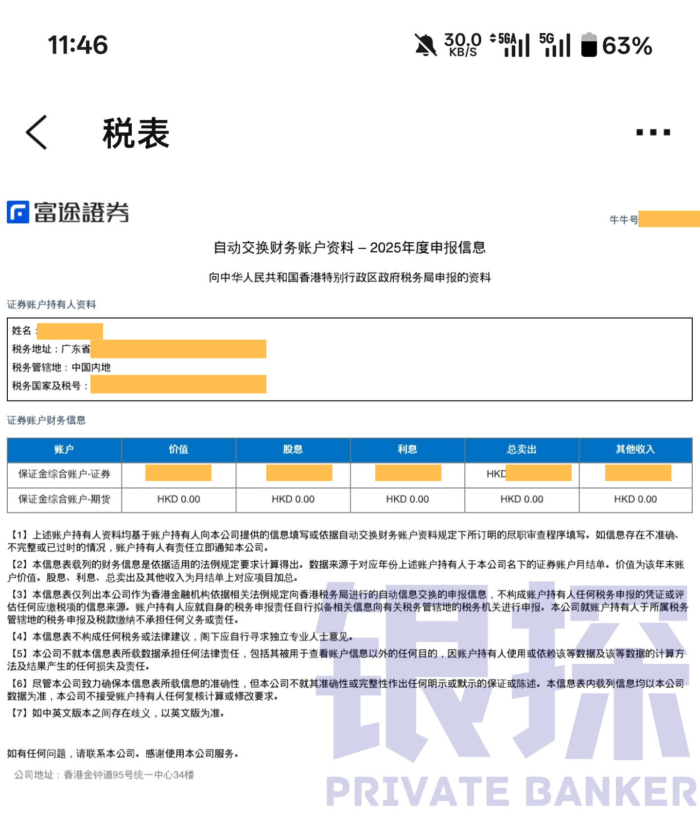 图片[6]-头部券商上线CRS查询，快来看看你要交多少税？-银行理财网