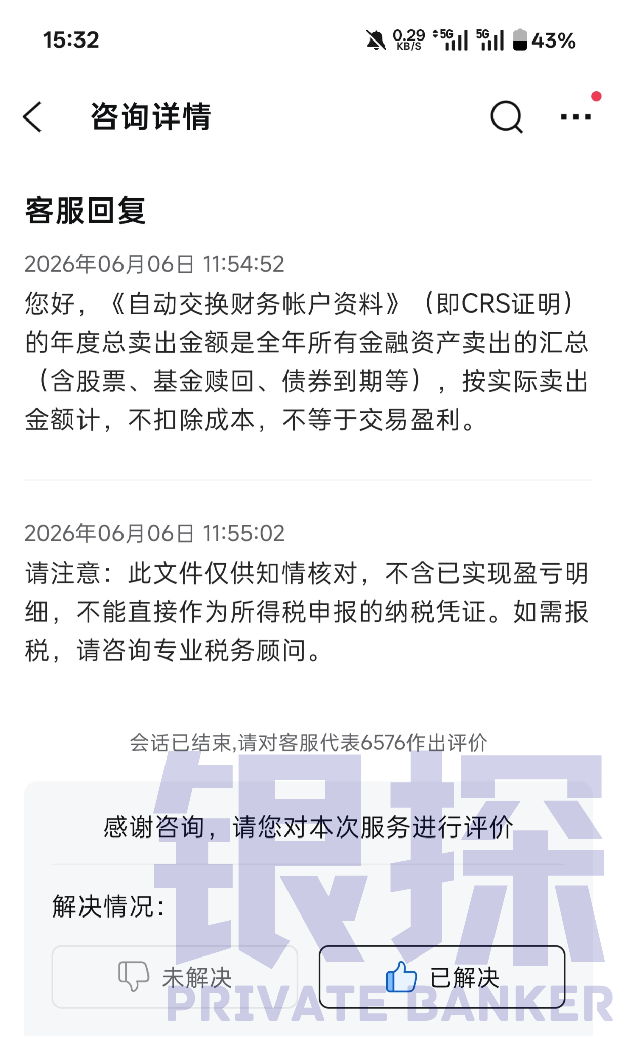 图片[7]-头部券商上线CRS查询，快来看看你要交多少税？-银行理财网