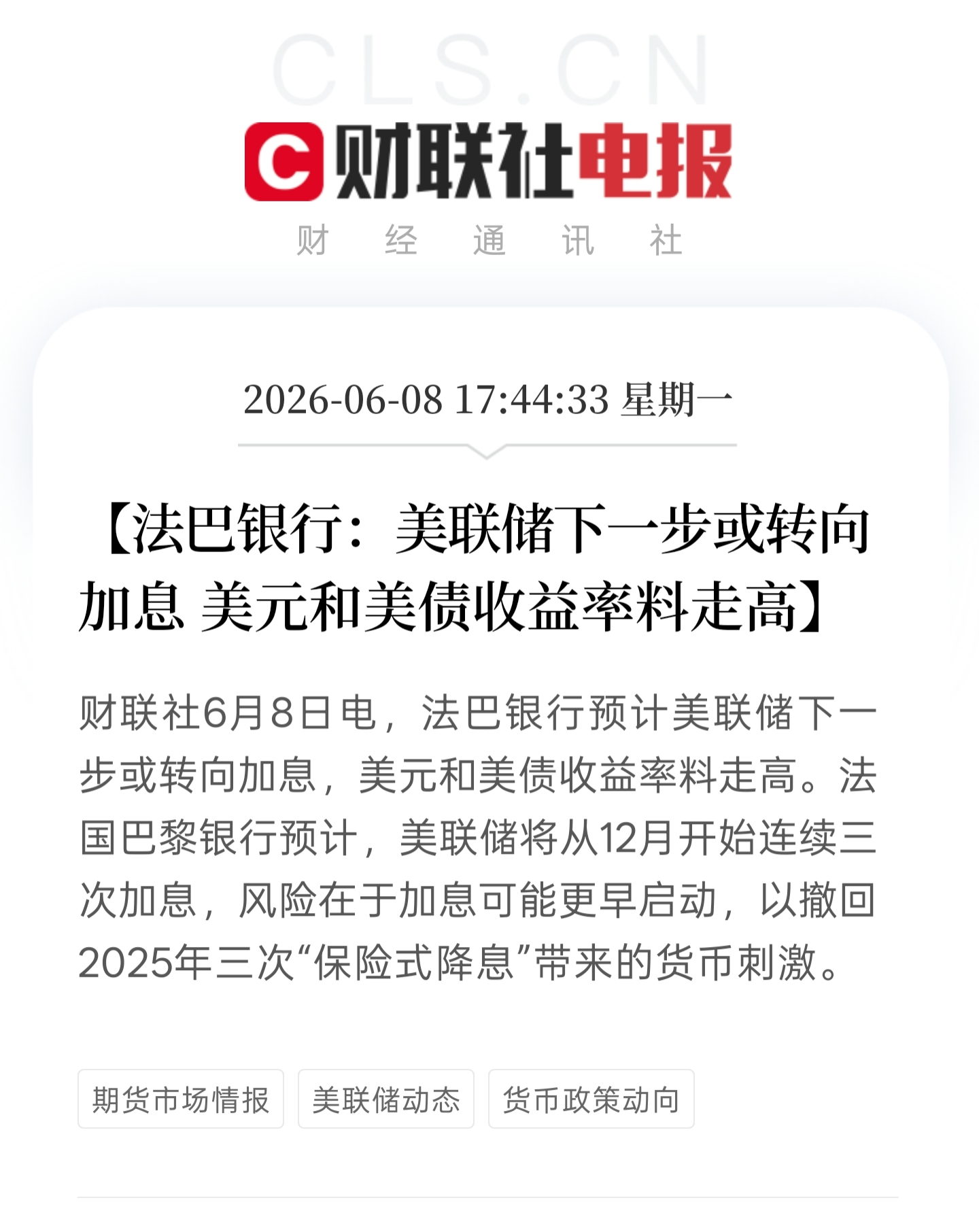 图片[4]-美国加息概率大增，现在换美元可能是个好时机……-银行理财网