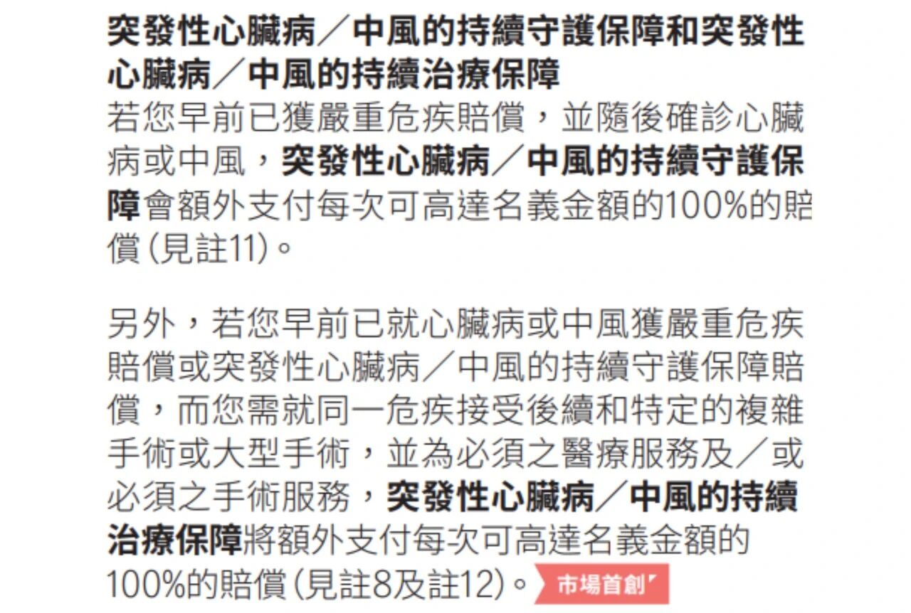 图片[9]-同样是重疾多次赔，内地和香港哪个更好？-银行理财网