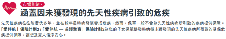 图片[5]-香港重疾险7大创新保障，内地只有羡慕的份……-银行理财网