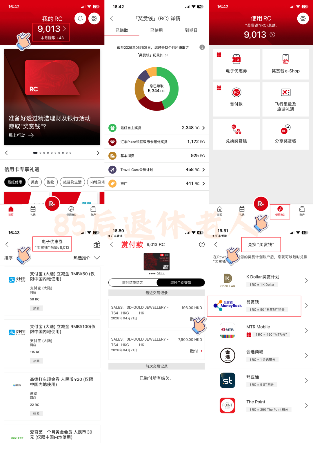 图片[4]-积分换黄金！汇丰信用卡的低阶玩法，专家勿看……-银行理财网