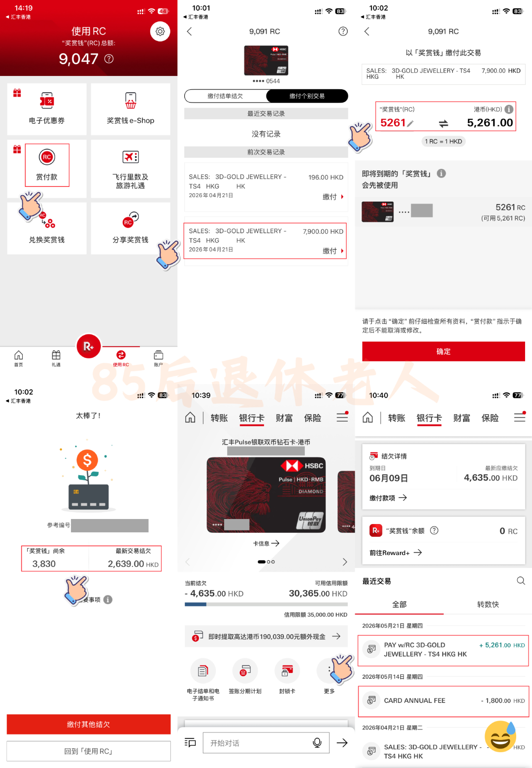 图片[8]-积分换黄金！汇丰信用卡的低阶玩法，专家勿看……-银行理财网