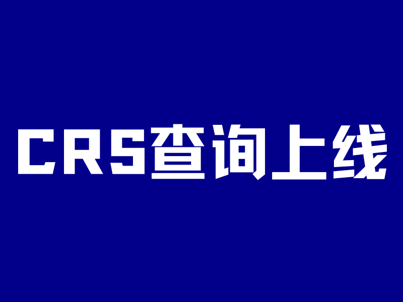 头部券商上线CRS查询,快来看看你要交多少税?-银行理财网